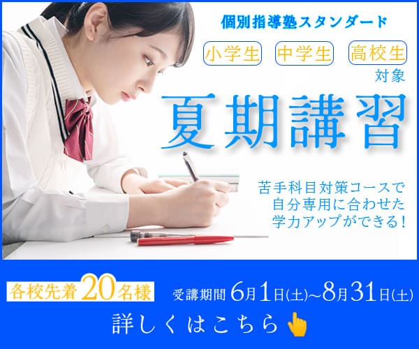 塾のバナー